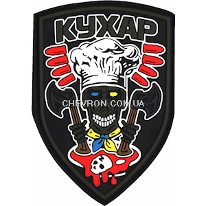 Патч гумовий "Кухар" (на липучці)