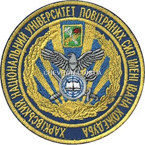Шеврон ХНУПС імені Івана Кожедуба