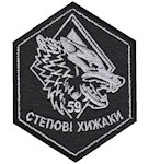 Шеврон 59 Спепові хижаки