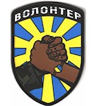 Патч гумовий "Волонтер" (на липучці)