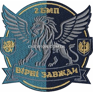 Шеврон 2 БМП Вірні завжди (кольоровий)