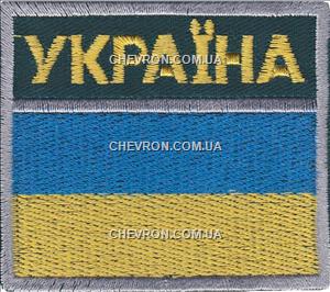 Прапорець прикордонної служби Україна