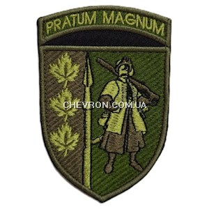 Шеврон 65 ОМБр Pratum magnum