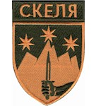 Шеврон 425 окремий штурмовий полк «Скеля» (помаранчевий)