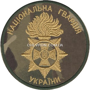 Шеврон Національна гвардія України (нитка жовта)