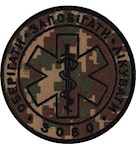 Шеврон в/ч 3080 Оберігати, запобігати, лікувати