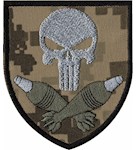 Шеврон Минометник (Каратель)