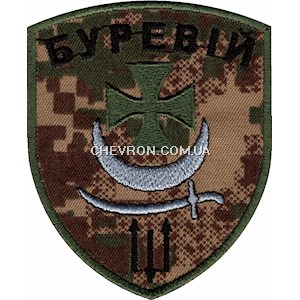 Шеврон Буревій