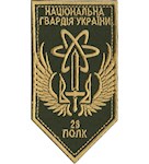 Шеврон 28 полк НГУ (кольоровий)