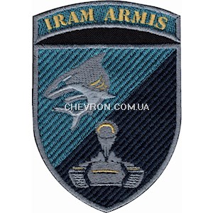 Шеврон 40 ОБрБО Iram arms