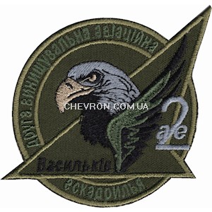Шеврон 2 винищувальна авіаційна ескадрилья Васильків