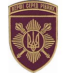 Шеврон Окрема Президентська бригада Перші серед рівних