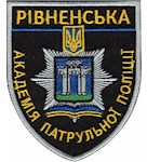Шеврон Рівненська академія патрульної поліціі