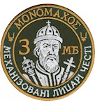 Шеврон 3 МБ 53 ОМБр