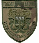 Шеврон Головне Управління Тернопільська область