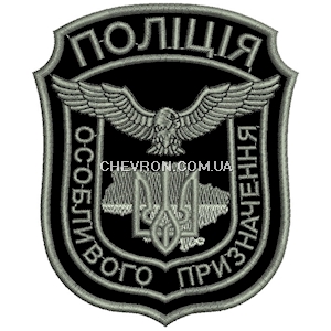 Шеврон Поліція особливого призначення (фігурний з тризубом)