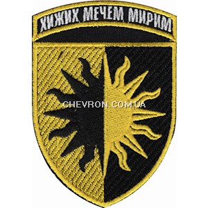Шеврон 22 ОМБр (Сонце)