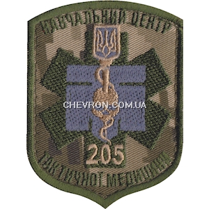 Шеврон 205 навчальний центр тактичної медицини