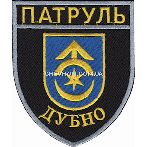 Шеврон Патруль Дубно