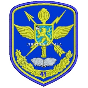 Шеврон 41 Навчально-тренувальний центр