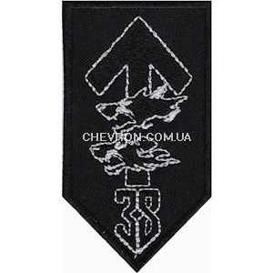 Шеврон 38 ОБрМП