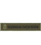Nashyvka Natsionalʹna hvardiya Ukrayiny (nytka polyn)