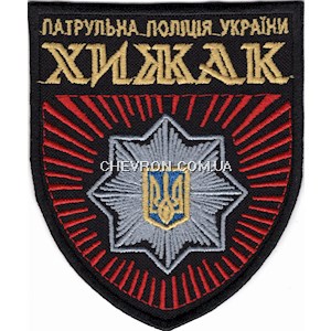 Шеврон Хижак Патрульна поліція України