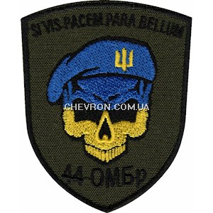 Шеврон 44 ОМБр Si vis pacem para bellum (череп блакитно-жовтий)