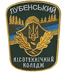 Шеврон Лубенський лісотехнічний коледж