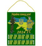 Календар на 2024 рік "Україна понад усе!"