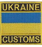 nashivka_grud_ukraine_customs