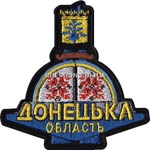 Шеврон Донецька область