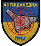 Шеврон Антишахедна група