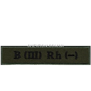 Нашивка "Група крові 3-" ДПС (на липучці)