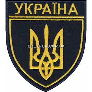 Шеврон УЗ (тризуб, нитка жовта)