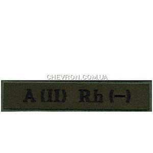 Нашивка "Група крові 2-" ДПС (на липучці)