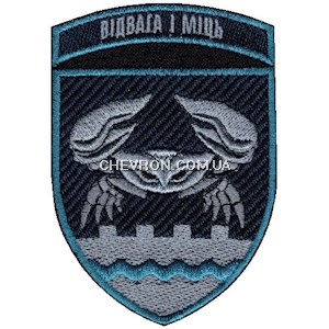 Шеврон 34 ОБрБО Відвага і міць (ТрО)