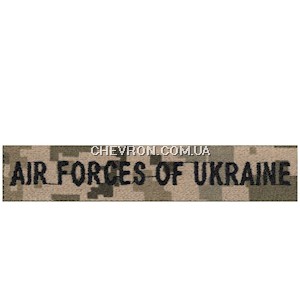 Нашивка Air forces of Ukraine (на липучці)