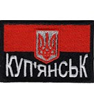Прапорець Куп'янськ