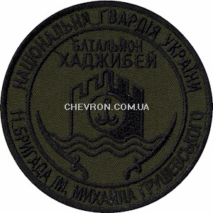 Шеврон 11 бригада НГУ батальйон Хаджибей