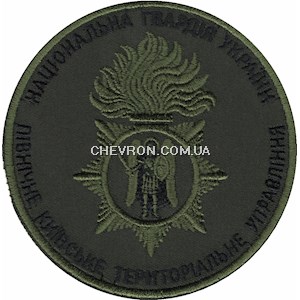 Шеврон НГУ Північне Київське територіальне управління