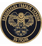 Шеврон 39 полк НГУ