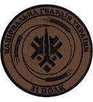 Шеврон 31 полк НГУ