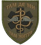 Шеврон Там де ми Там життя