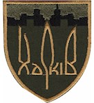 Шеврон Харків