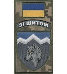 Шеврон-заглушка на липучці 8 окремий гірсько-штурмовий батальйон "Зі щитом" (кольоровий)
