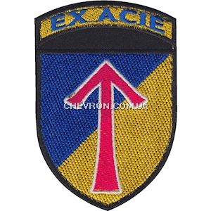 Шеврон 57 ОМПБр "EX ACIE"