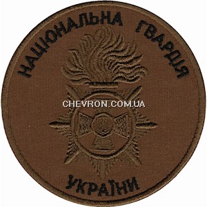 Шеврон Національна гвардія України