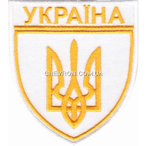 Шеврон УЗ (тризуб, нитка жовта)