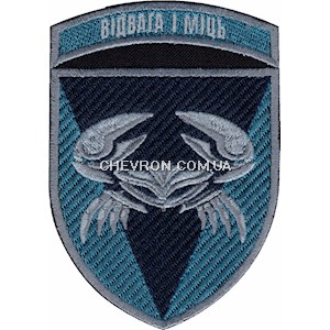 Шеврон 34 ОБрБО Відвага і міць
